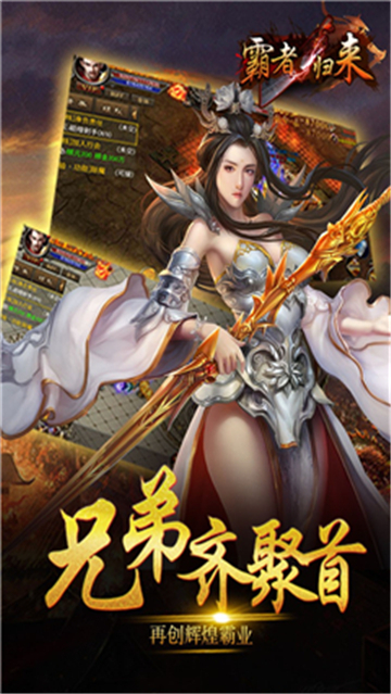 霸者归来最新版