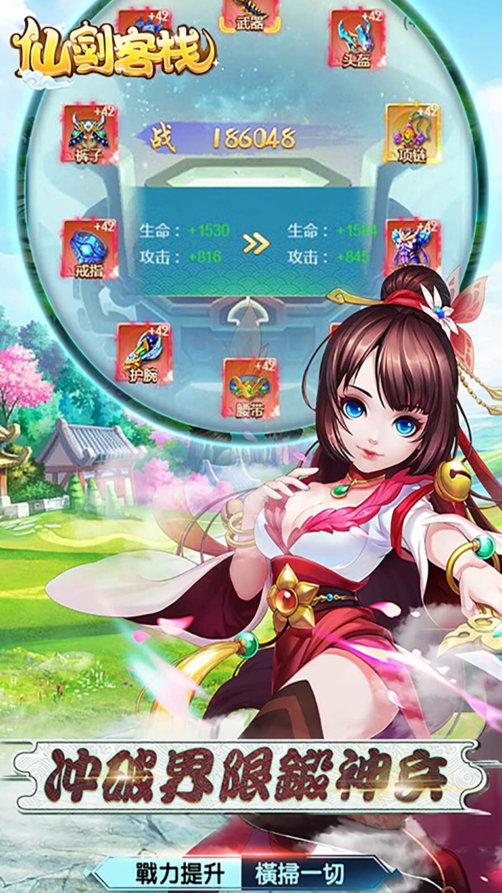仙剑客栈福利版