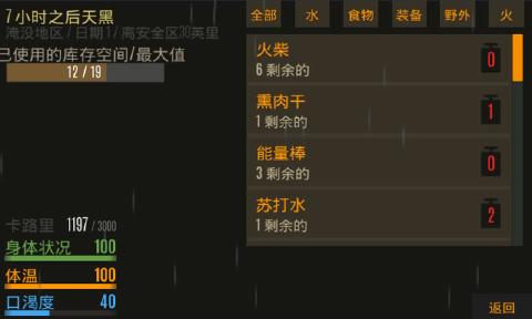 野外生存活下去