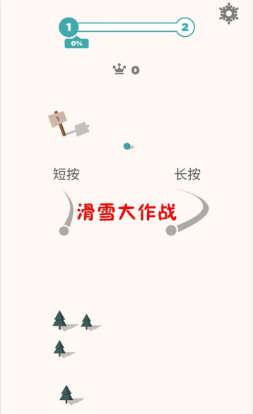 滑雪大作战