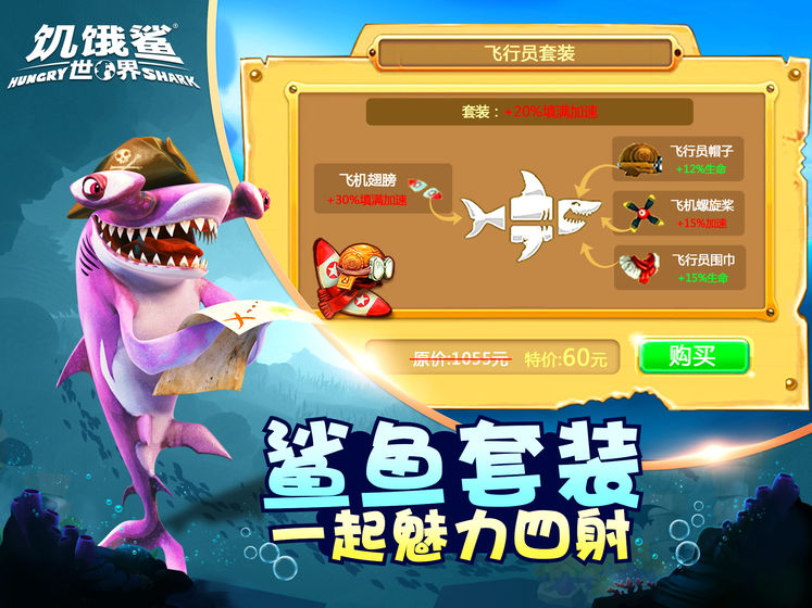 饥饿鲨世界无限金钱版