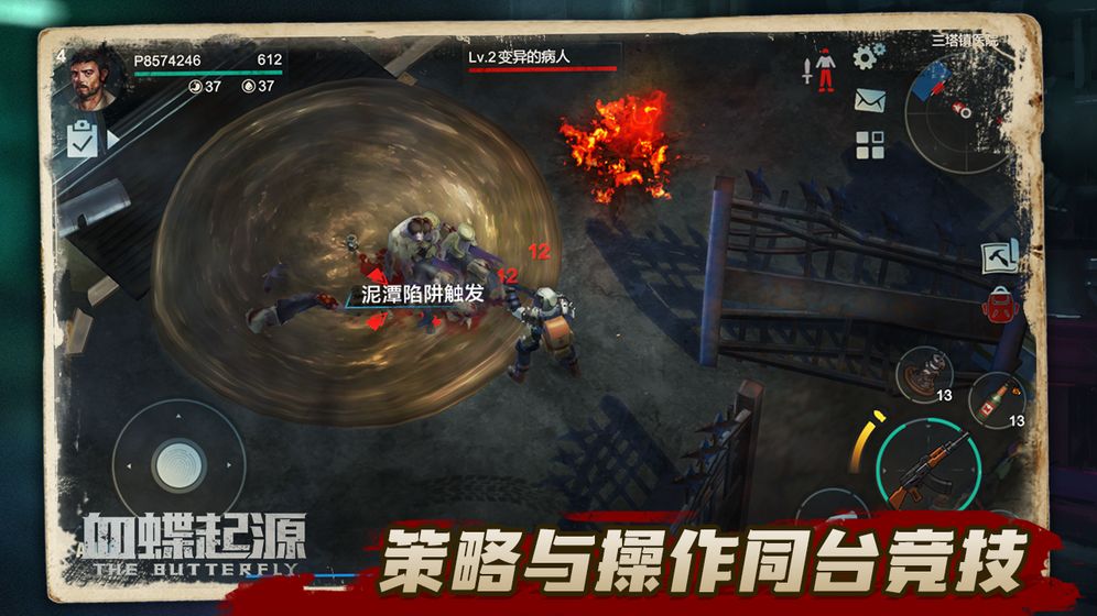 血蝶：起源