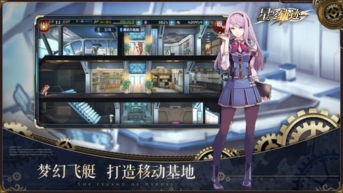 英雄传说破解版