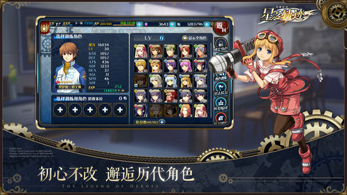 英雄传说破解版