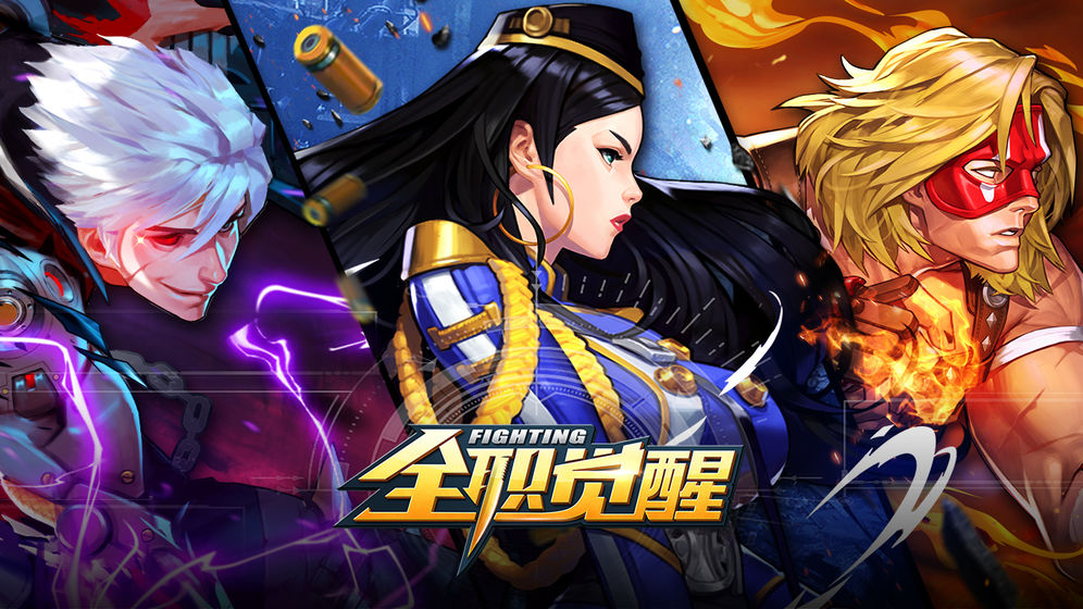 全职觉醒汉化版