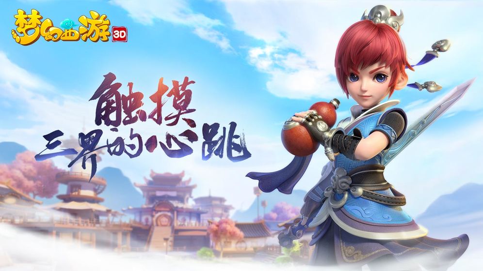 梦幻西游3D测试版