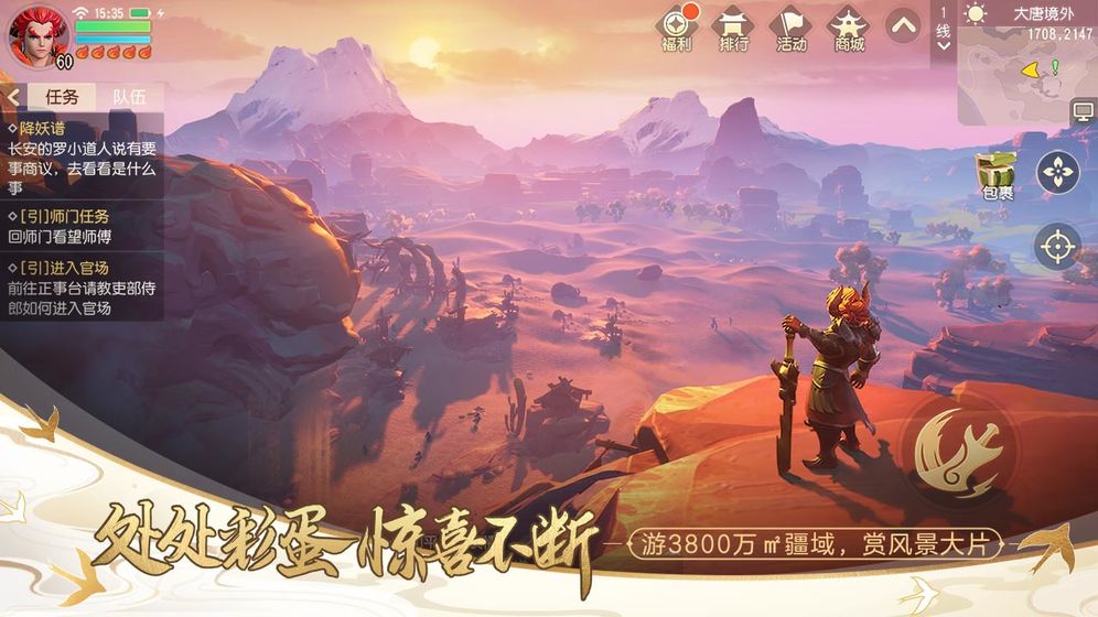 梦幻西游3D测试版
