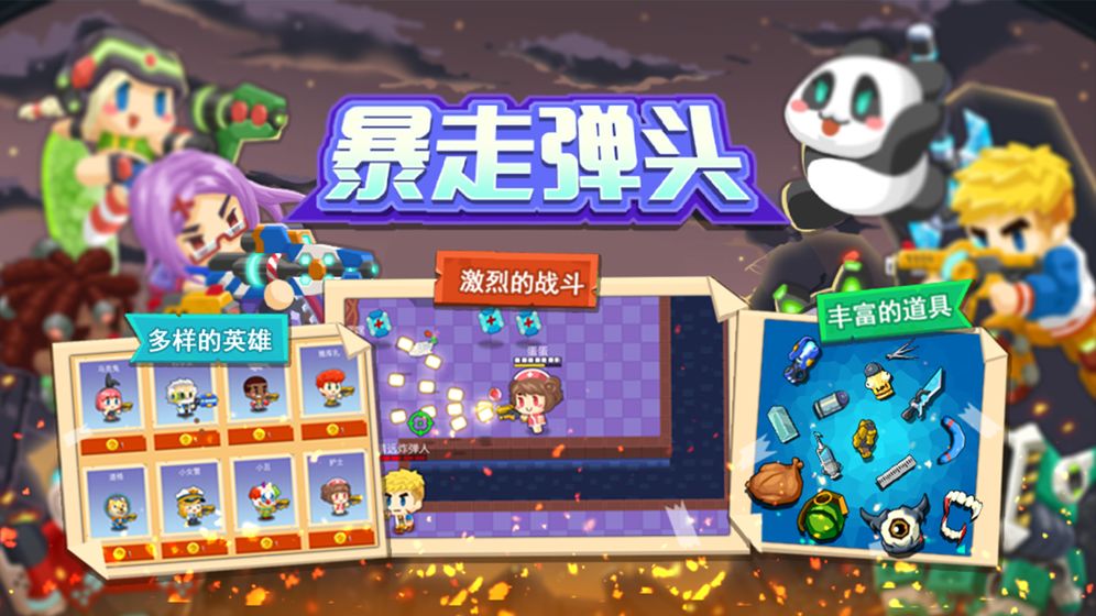 暴走弹头