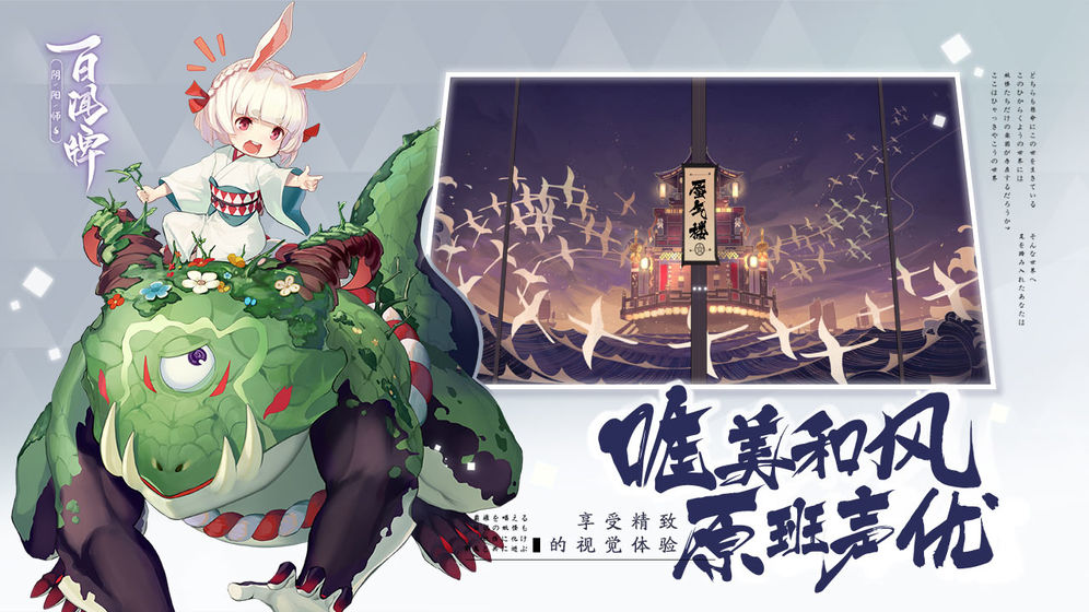 阴阳师百闻牌内测版