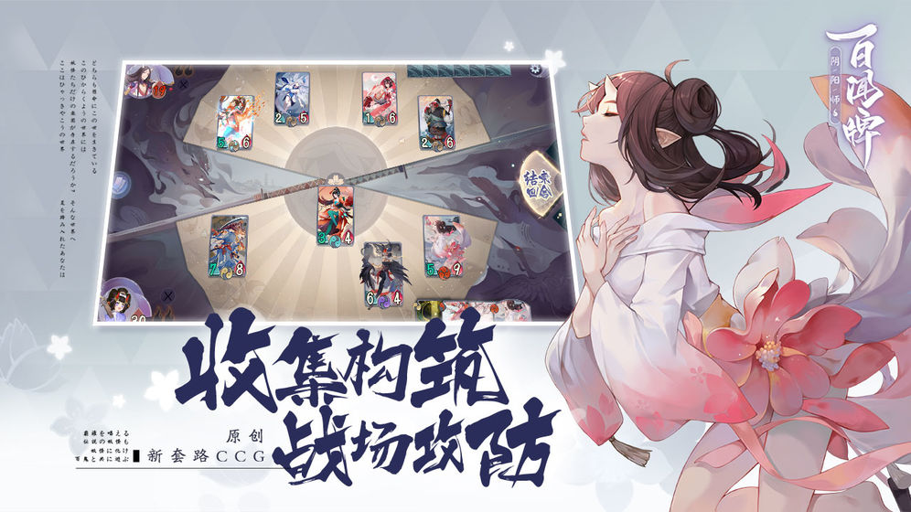 阴阳师百闻牌内测版