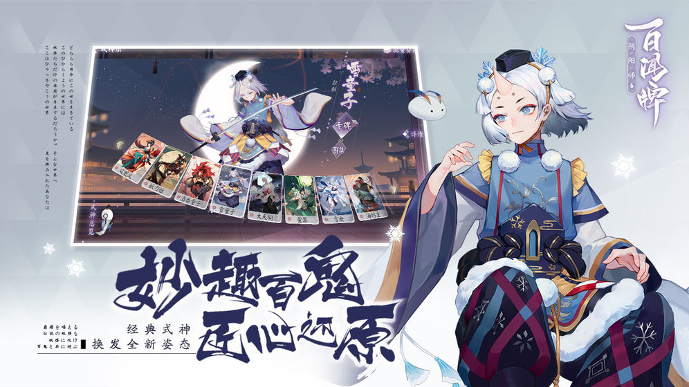 阴阳师百闻牌内测版