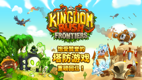王国保卫战前无限金币版
