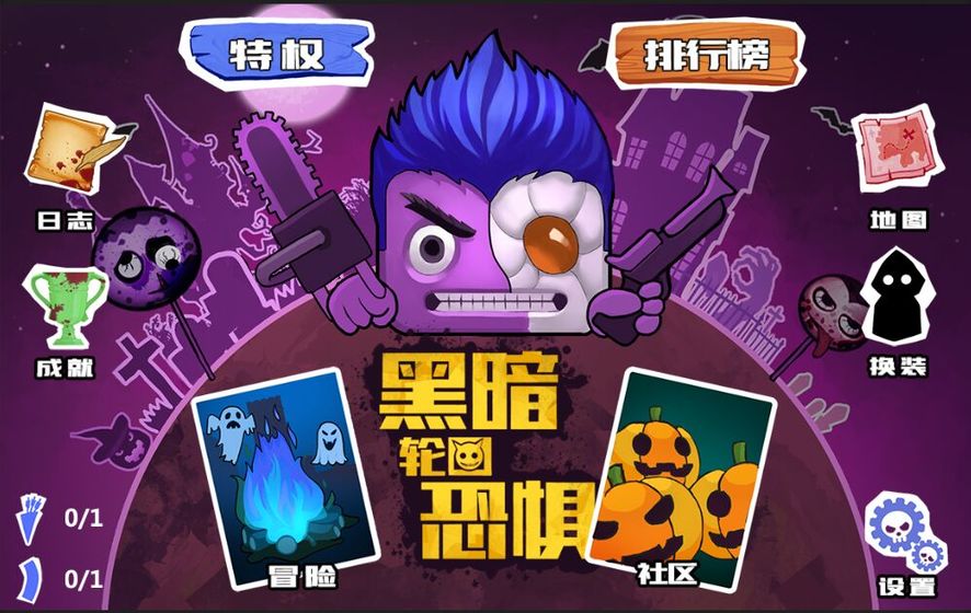 黑暗恐惧轮回