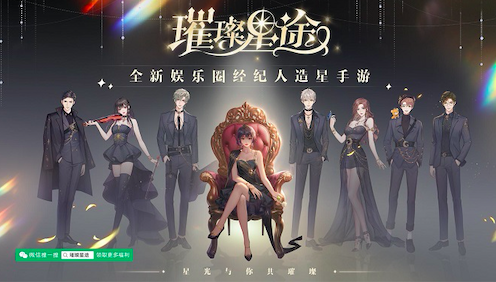 《璀璨星途》游戏开测时间一览