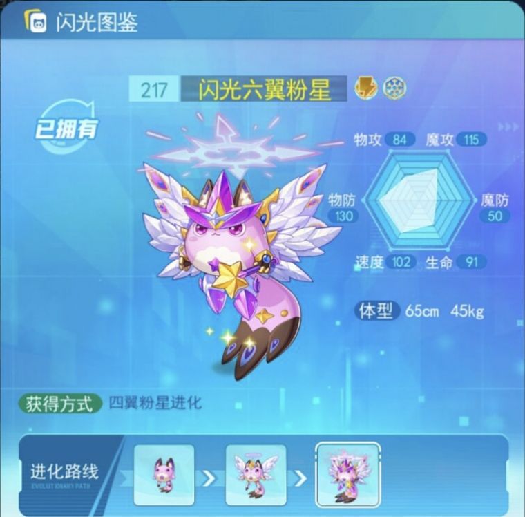超级精灵手表闪光六翼粉星图鉴