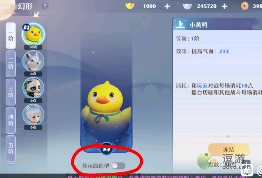 梦幻新诛仙怎么取消幻形效果