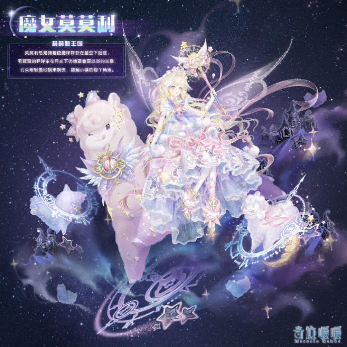 《奇迹暖暖》魔女莫莫利套装图文展示