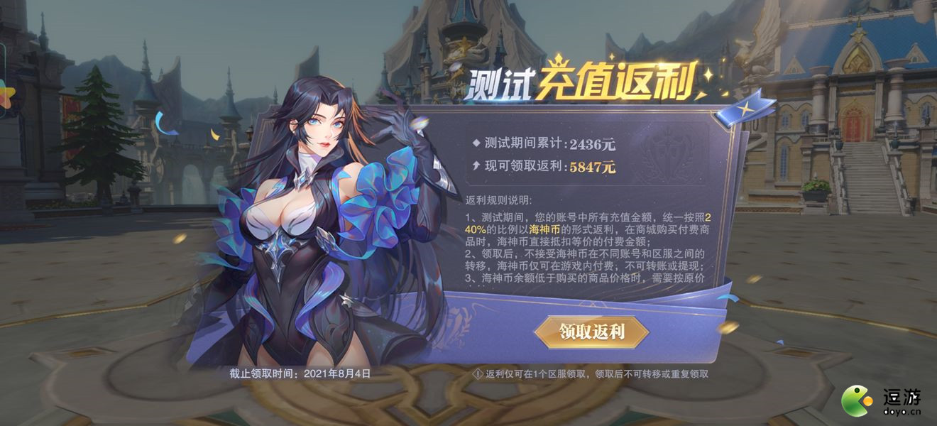 斗罗大陆魂师对决测试返利领取方法分享