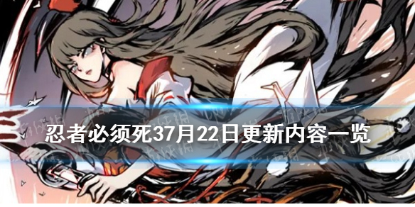 《忍者必须死3》7月22日更新内容 第十一届武道大会开启