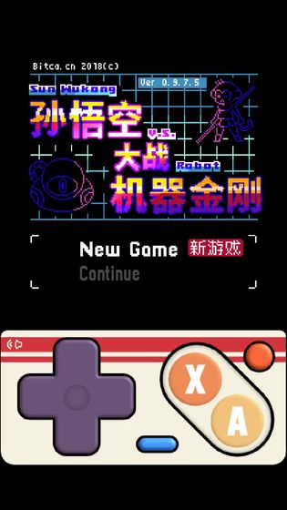 孙悟空大战机器金刚破解版