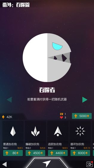 星际吃货破解版