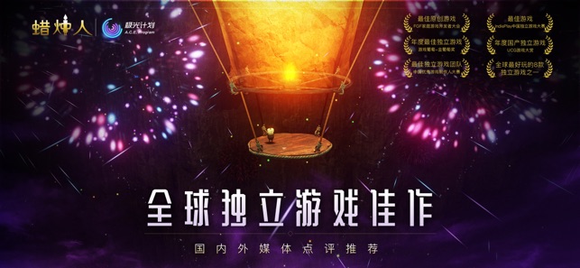 蜡烛人：发现自己内购破解版