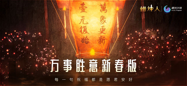 蜡烛人：发现自己内购破解版