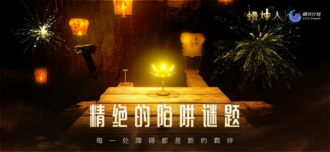 蜡烛人：发现自己内购破解版