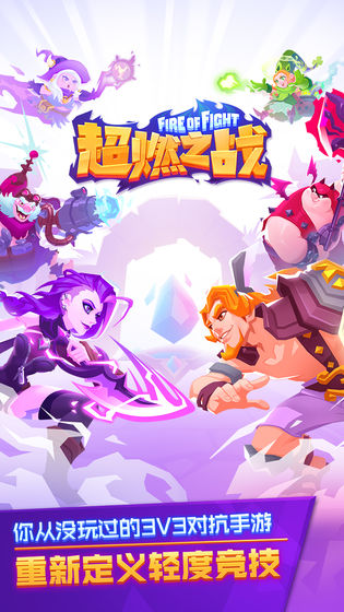 超燃之战破解版