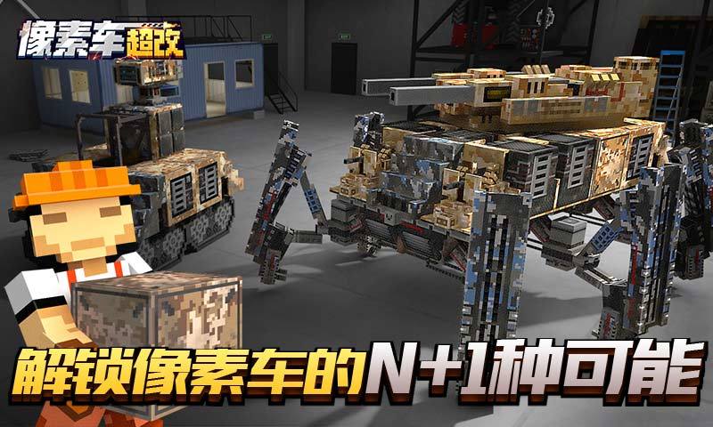 像素车：超改无限钻石版