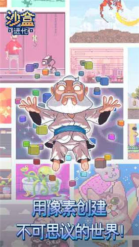 沙盒进化中文破解版