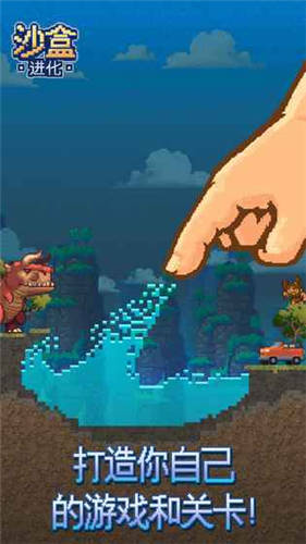 沙盒进化中文破解版