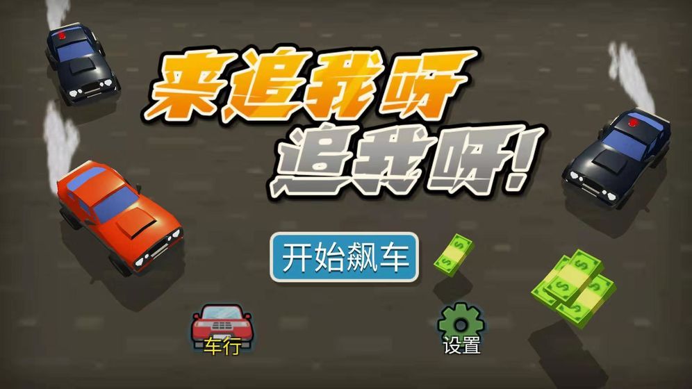 抖音来追我呀追我呀破解版