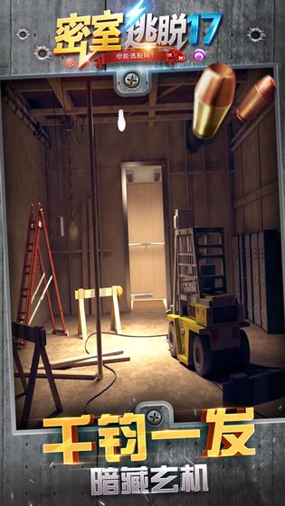 密室逃脱17守护公寓