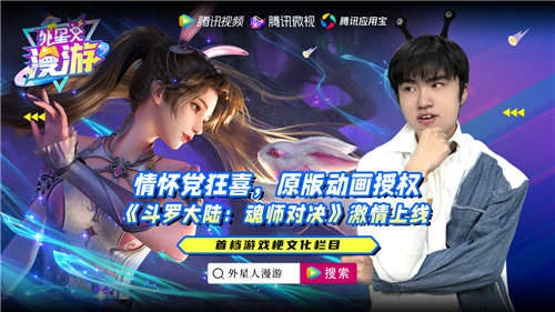 斗罗双授权手游来袭，独家福利礼包领不停！