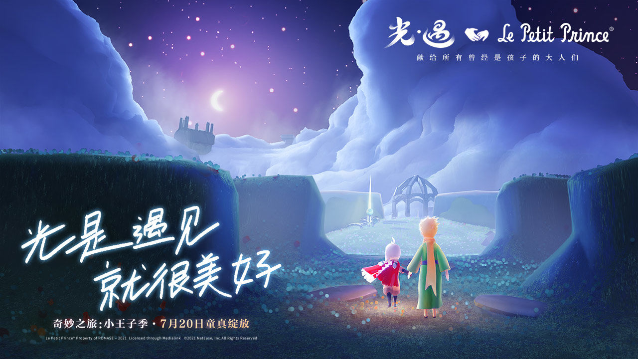 《光遇》7.29复刻先祖预测