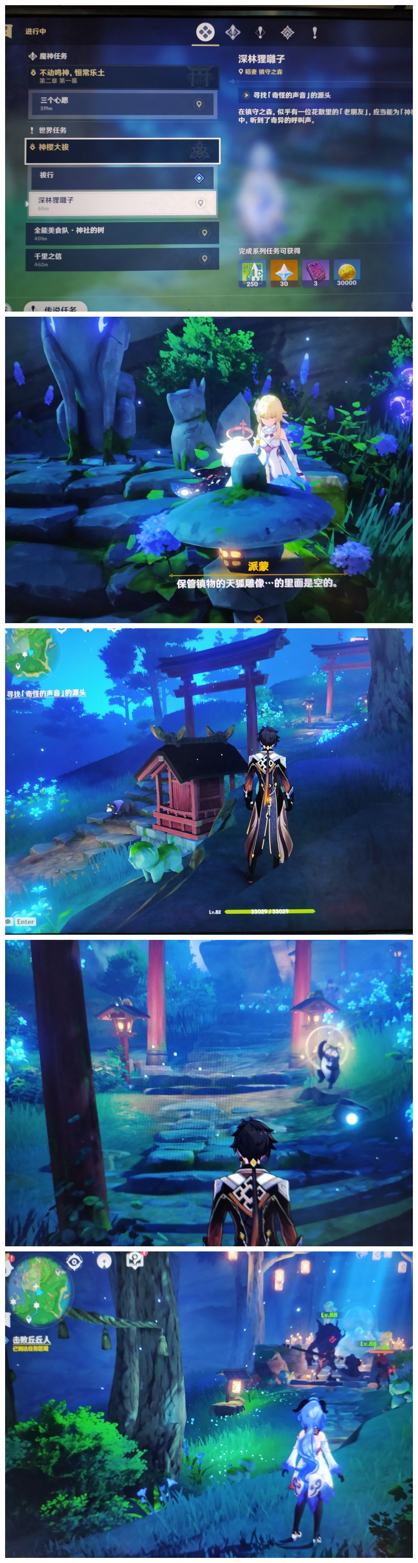 《原神》寻找奇怪声音的源头任务攻略