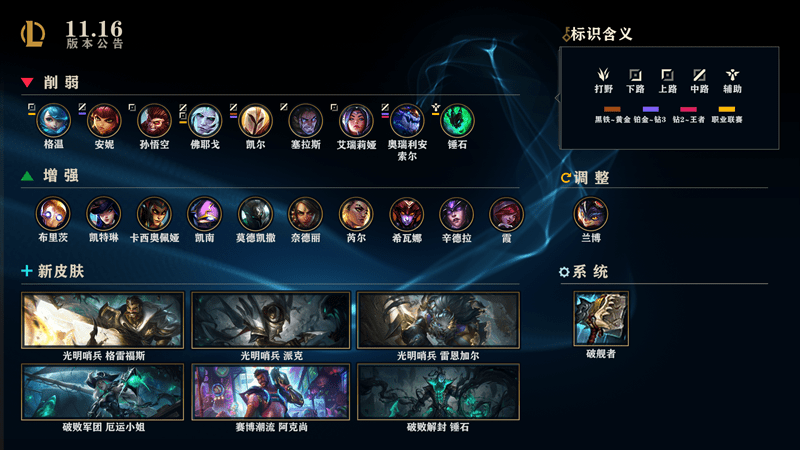 《英雄联盟》11.15版本更新维护结束时间