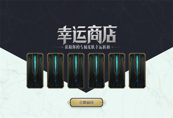 2021英雄联盟幸运商店活动什么时候上线 2021lol幸运商店上线时间