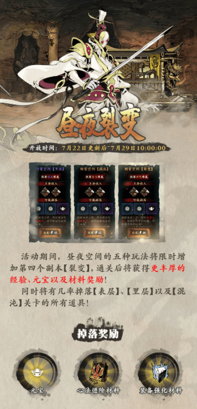《影之刃3》昼夜裂变活动介绍