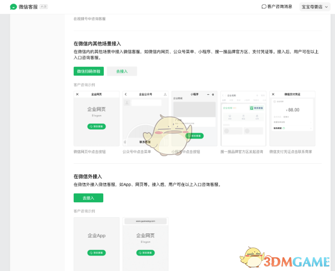《微信客服》功能使用教程
