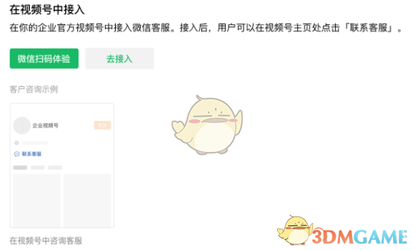 《微信客服》功能使用教程
