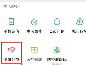 《微信》给河南捐款方法流程