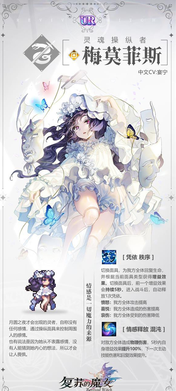 《复苏的魔女》梅莫菲斯角色介绍