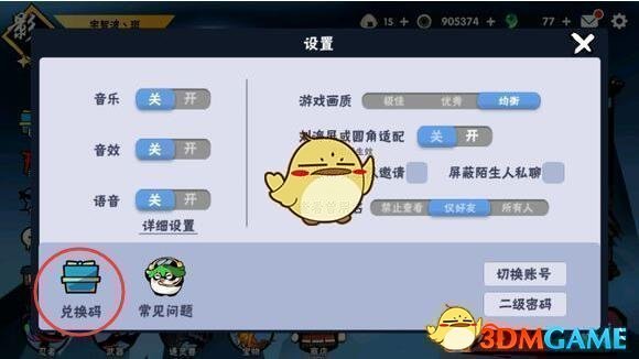 《忍者必须死3》10371忍币兑换码领取