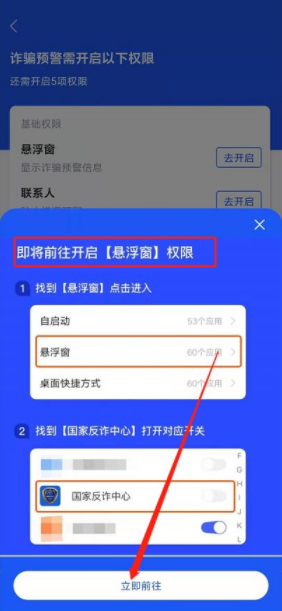 《国家反诈中心》诈骗预警设置开启教程