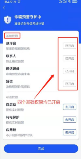 《国家反诈中心》诈骗预警设置开启教程