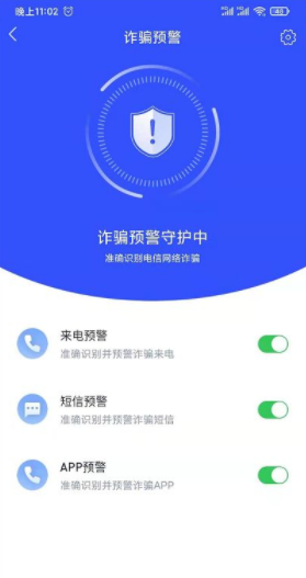 《国家反诈中心》诈骗预警设置开启教程