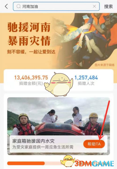 《支付宝》给河南捐款方法流程