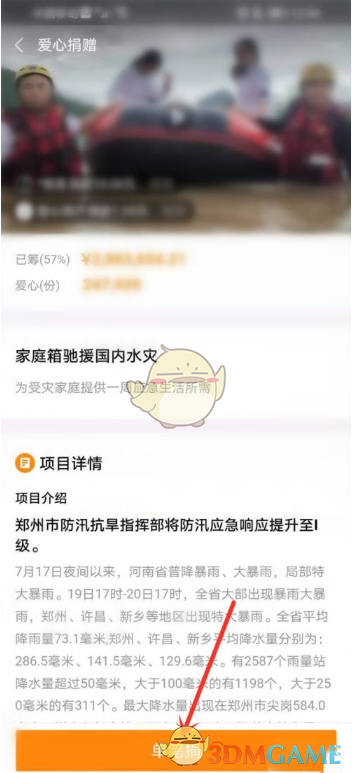《支付宝》给河南捐款方法流程